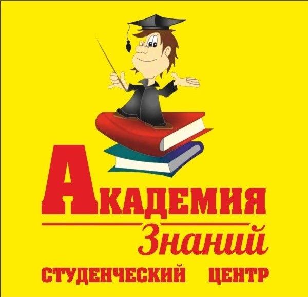 Академия знаний, Агентство по выполнению курсовых и дипломных работ