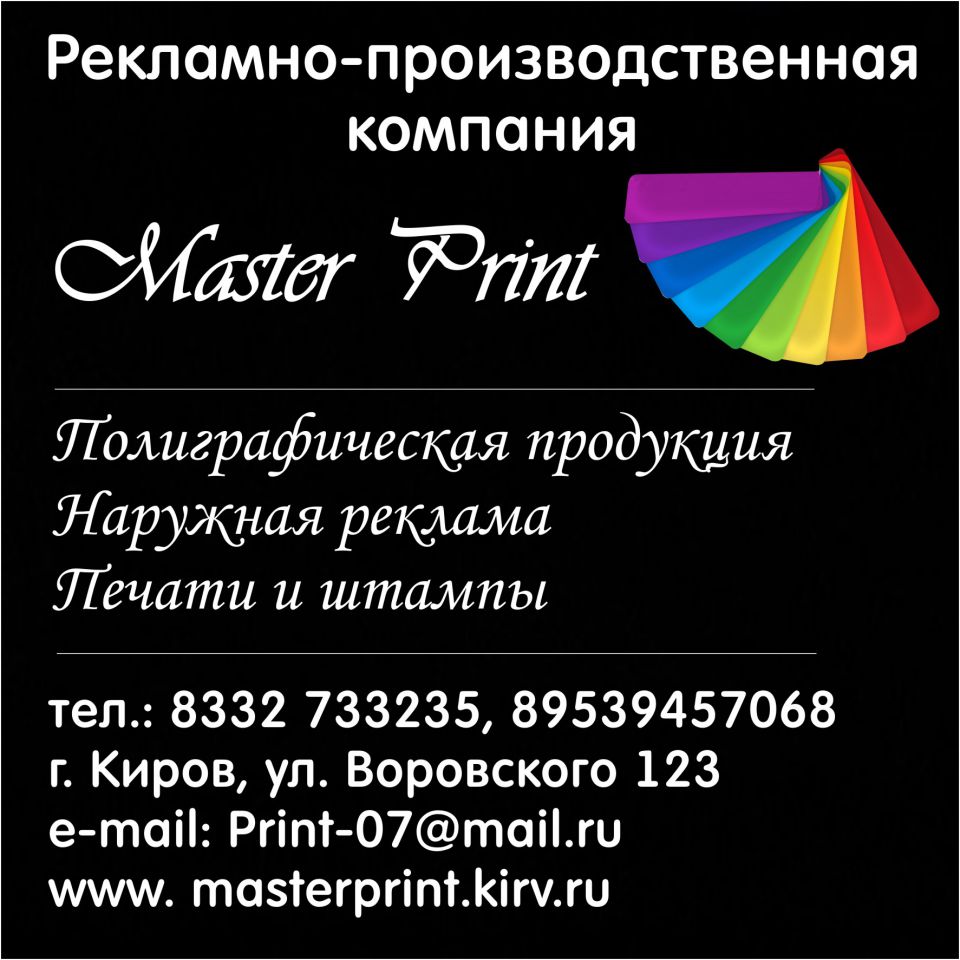 Master Print, Полиграфия