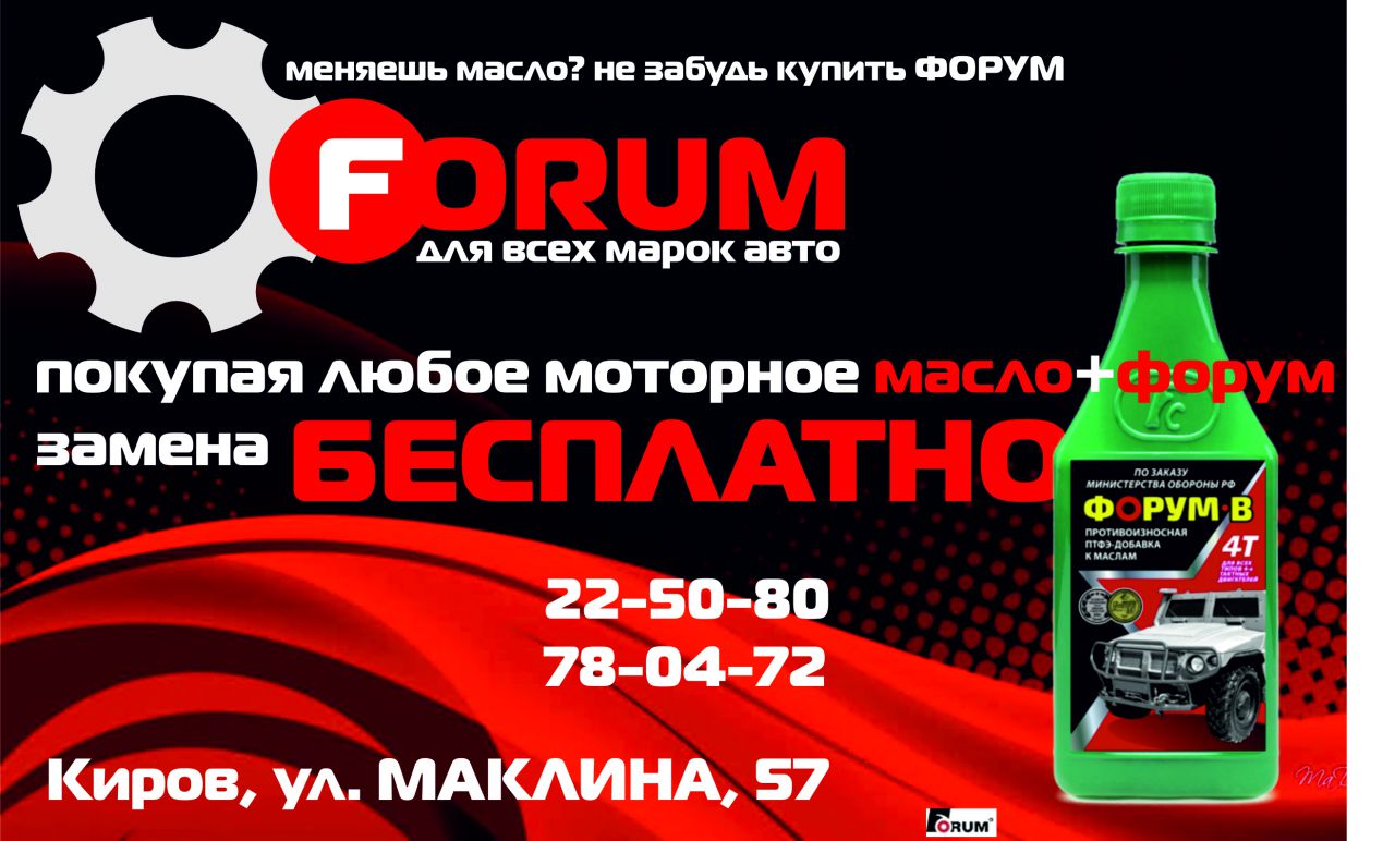 Магазин детали Киров. Масло моторное в метро Киров. Плацдарм Киров Маклина 59. Ваздетали Киров.