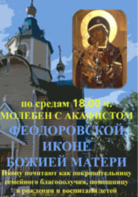 Церковь в честь иконы Божией Матери Феодоровская