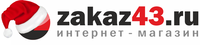 ZAKAZ43, интернет-магазин