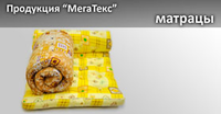 МегаТекс, магазин постельных принадлежностей